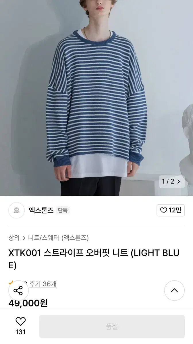 XTK001 스트라이프 오버핏 니트 (LIGHT BLUE)